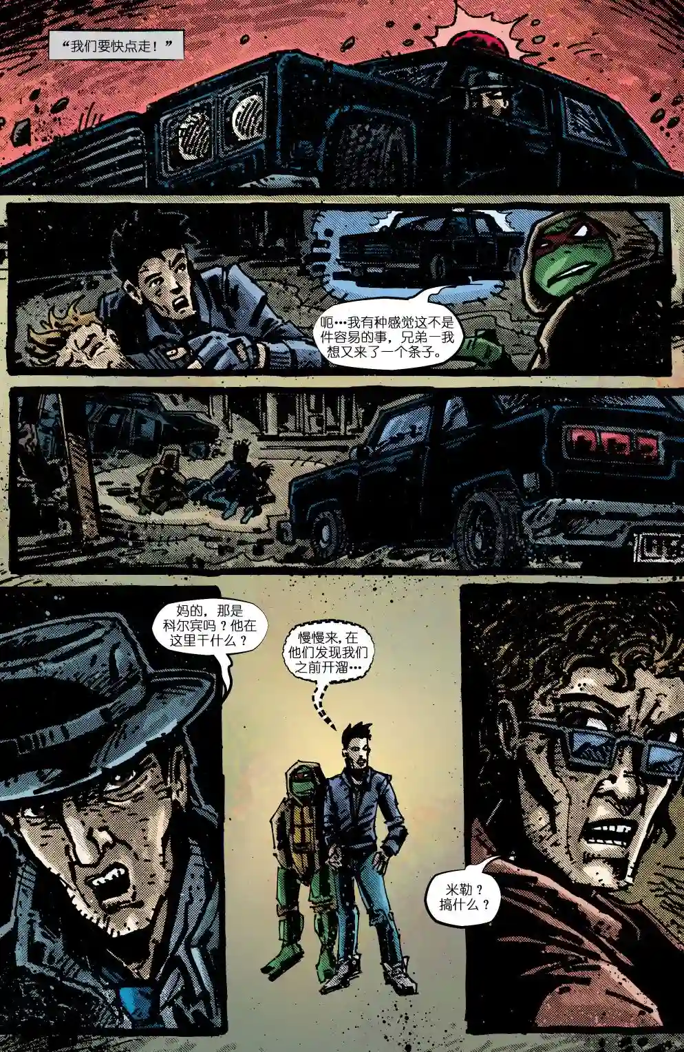 忍者神龟20112012年刊·妖魔大闹意大利