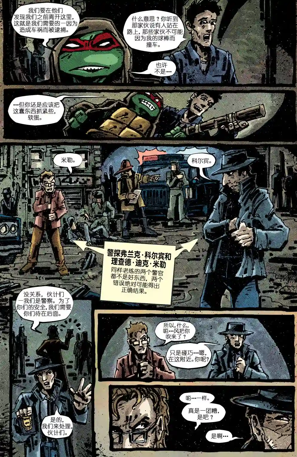 忍者神龟20112012年刊·妖魔大闹意大利