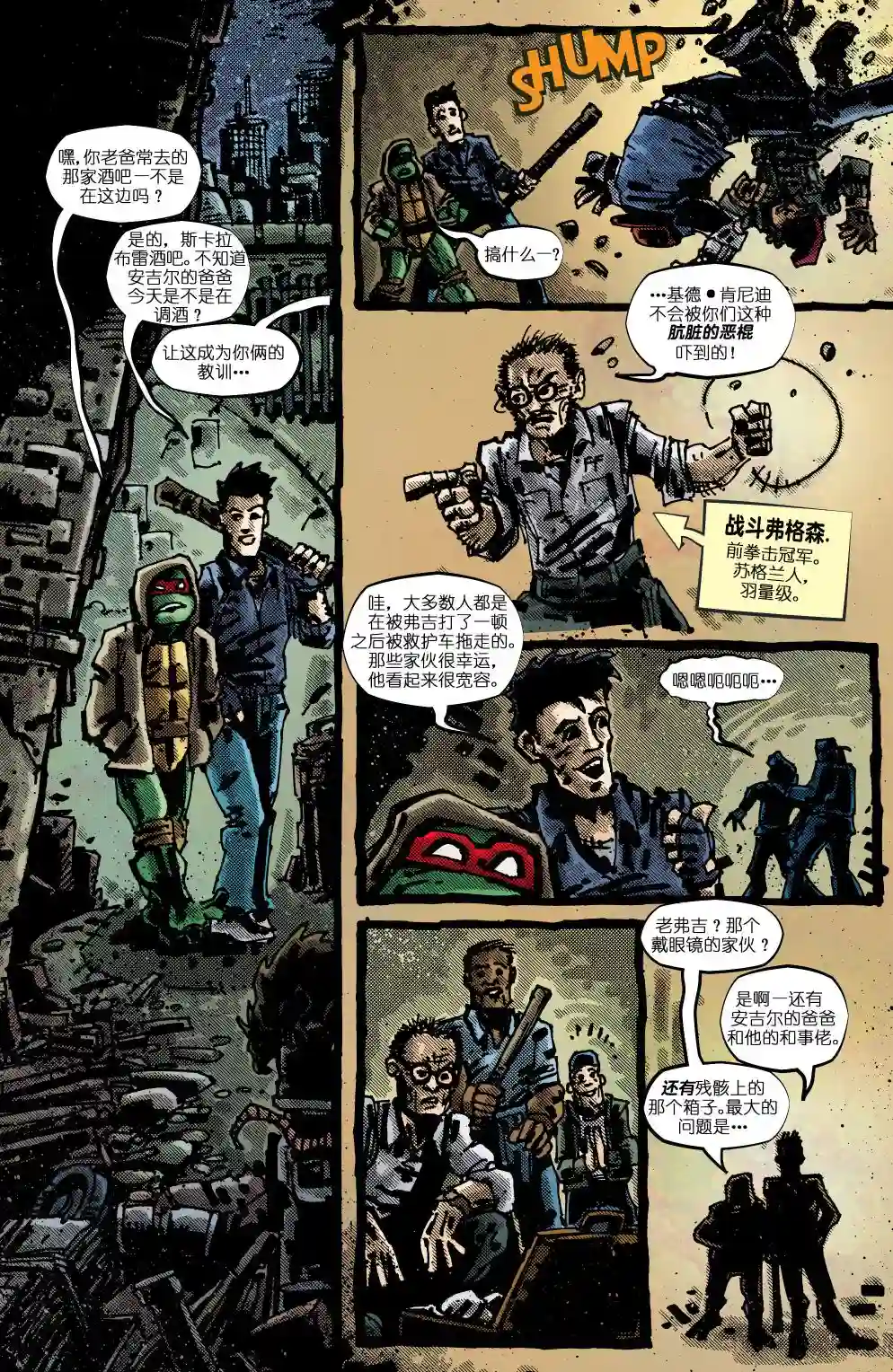 忍者神龟20112012年刊·妖魔大闹意大利