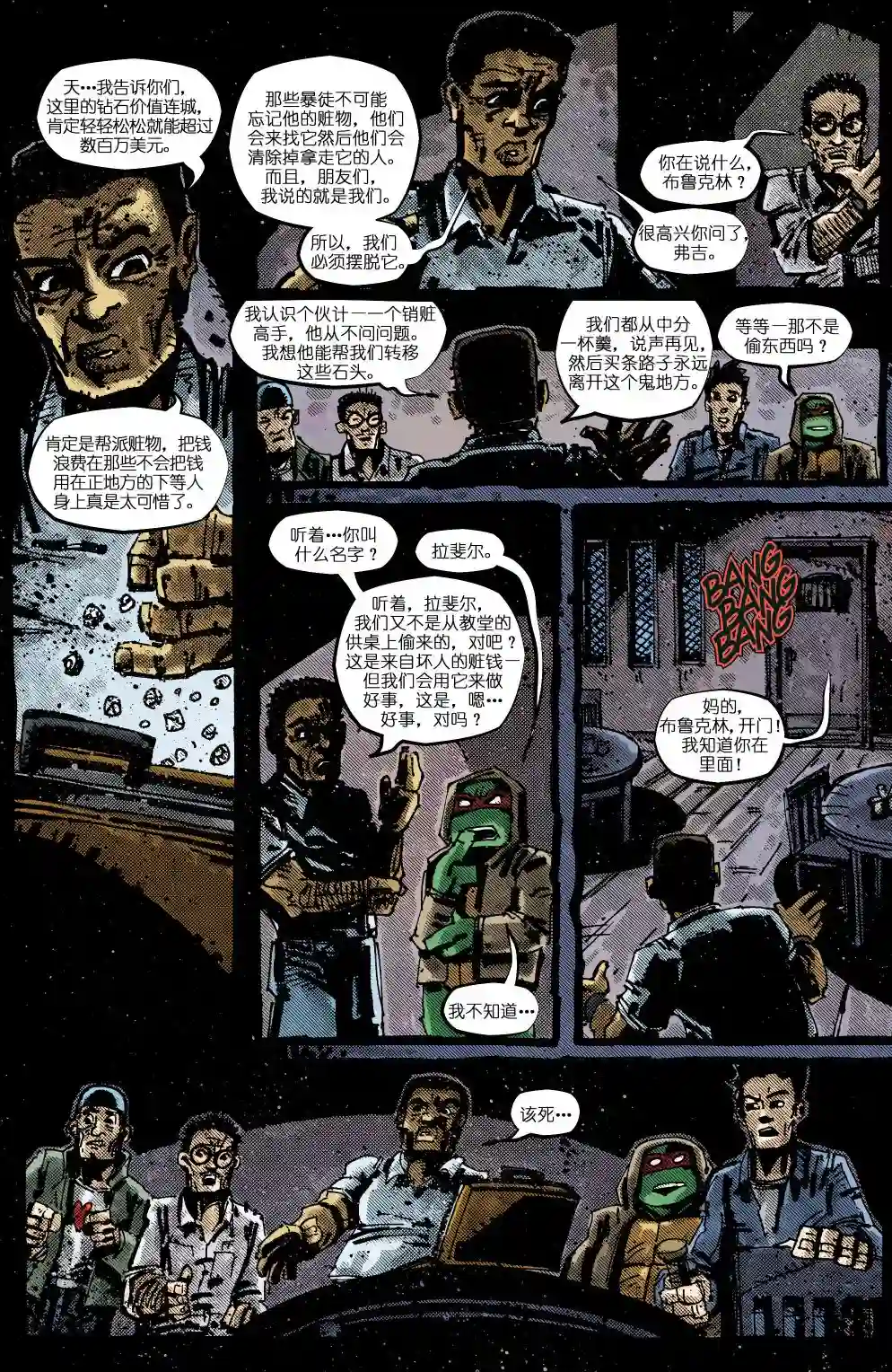 忍者神龟20112012年刊·妖魔大闹意大利