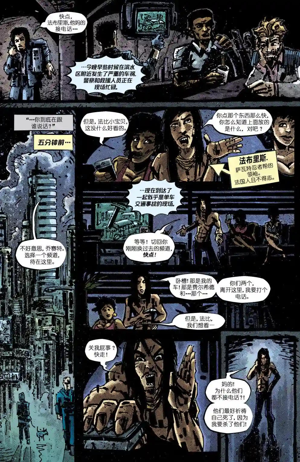 忍者神龟20112012年刊·妖魔大闹意大利