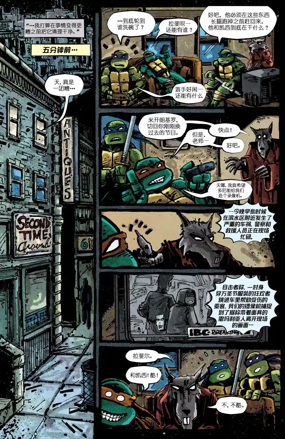 忍者神龟20112012年刊·妖魔大闹意大利