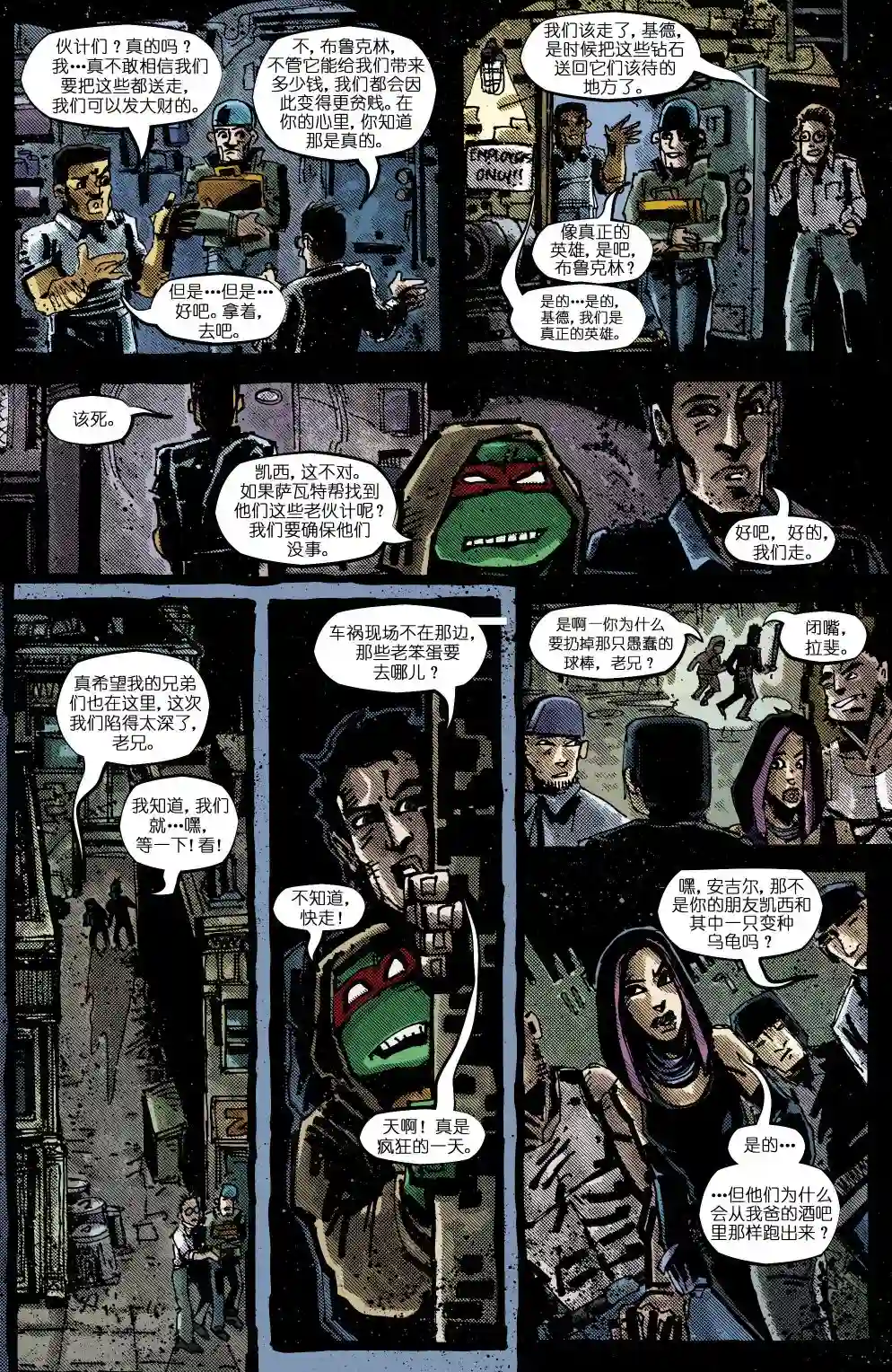 忍者神龟20112012年刊·妖魔大闹意大利