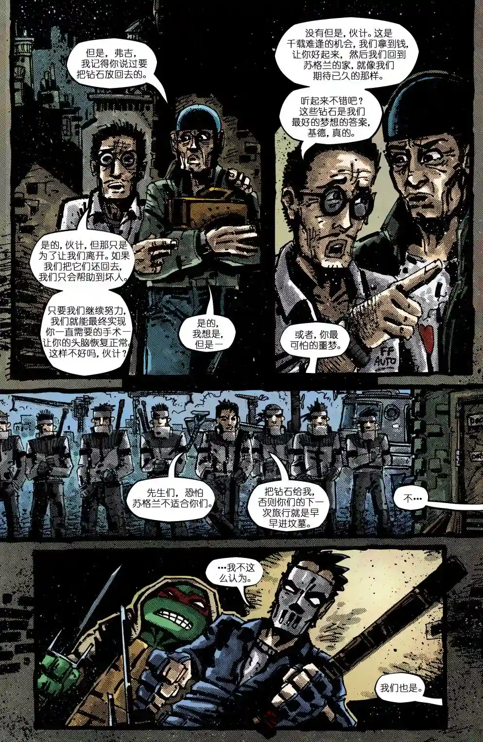 忍者神龟20112012年刊·妖魔大闹意大利