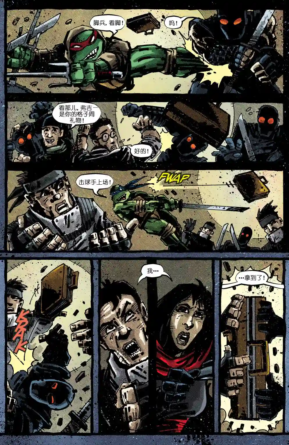 忍者神龟20112012年刊·妖魔大闹意大利