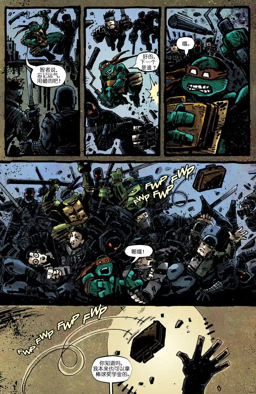 忍者神龟20112012年刊·妖魔大闹意大利