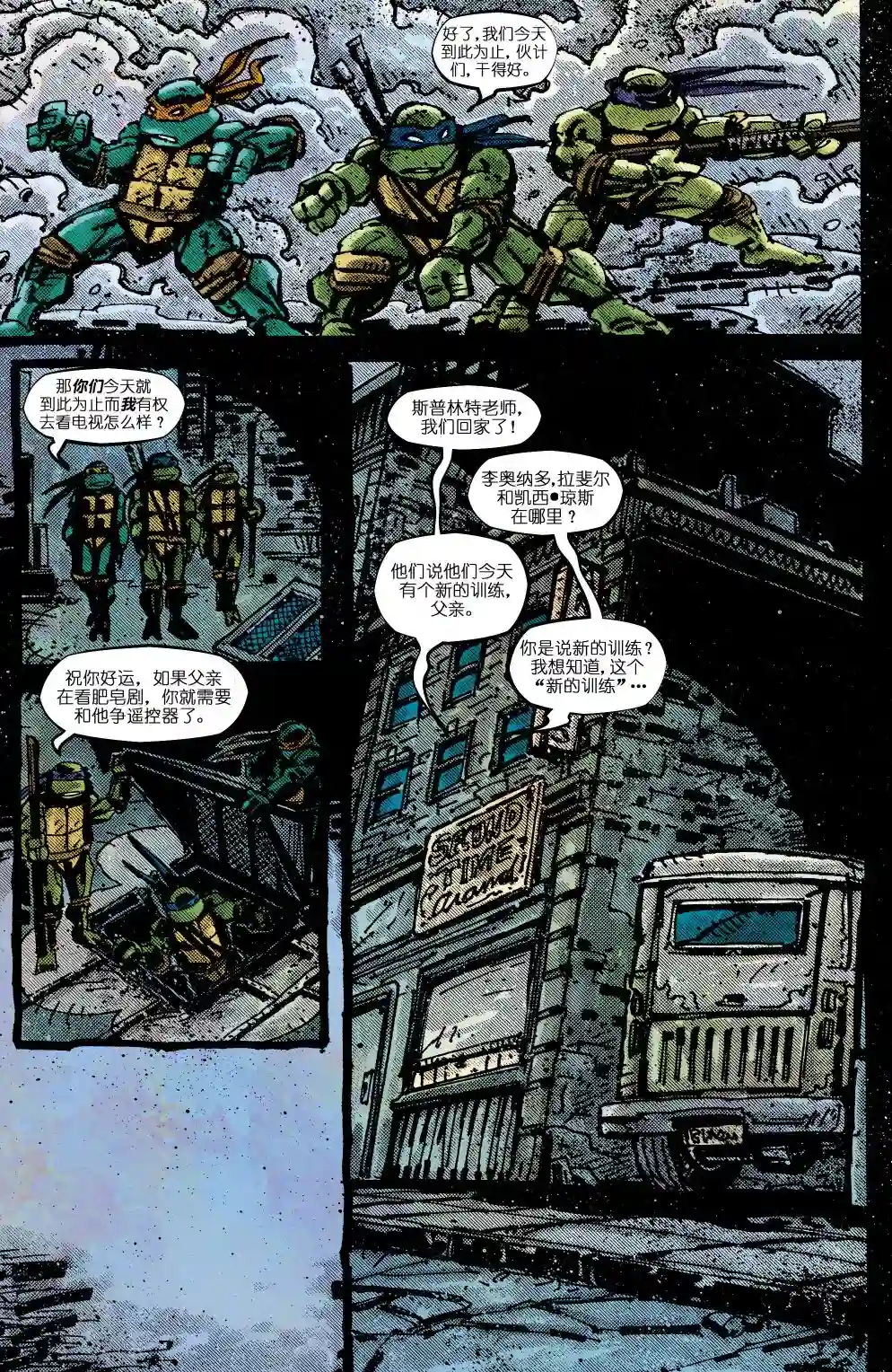 忍者神龟20112012年刊·妖魔大闹意大利