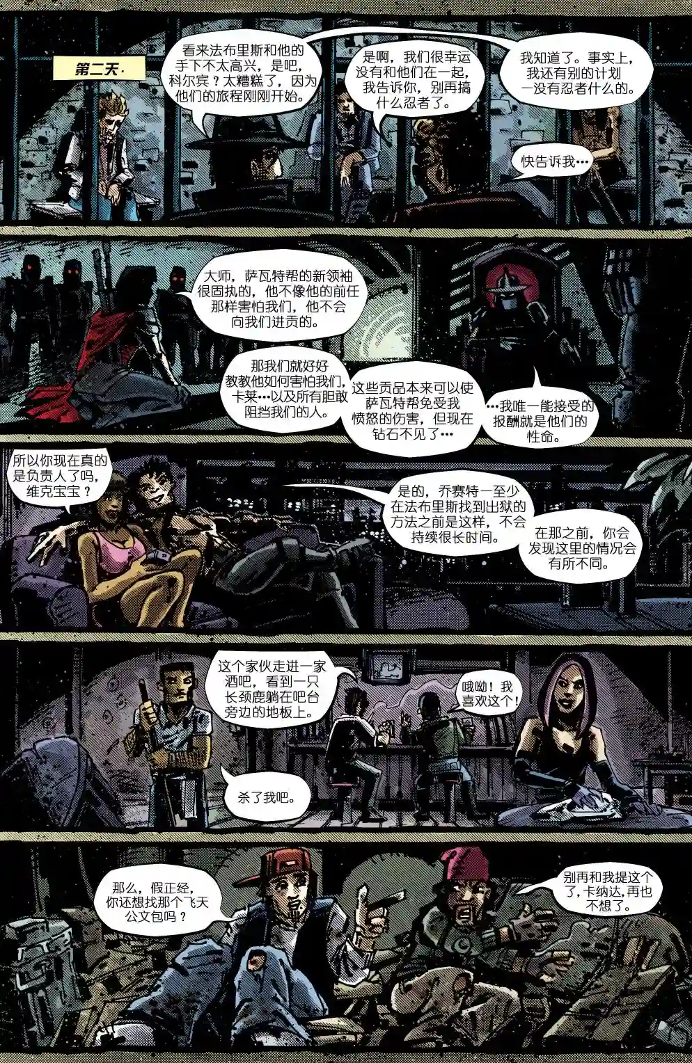 忍者神龟20112012年刊·妖魔大闹意大利