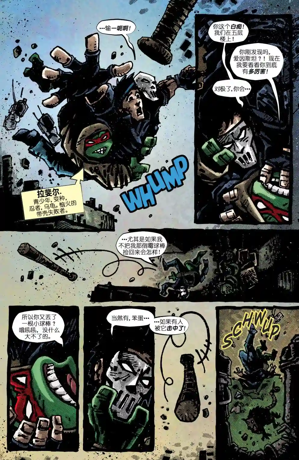 忍者神龟20112012年刊·妖魔大闹意大利