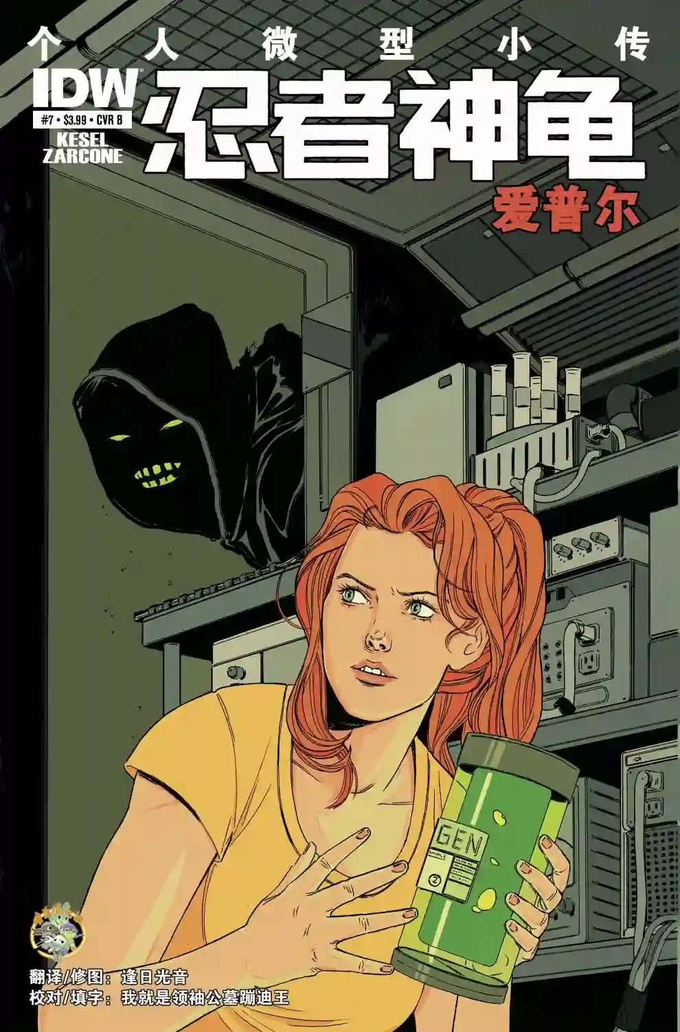 忍者神龟2011个人小传：爱普尔