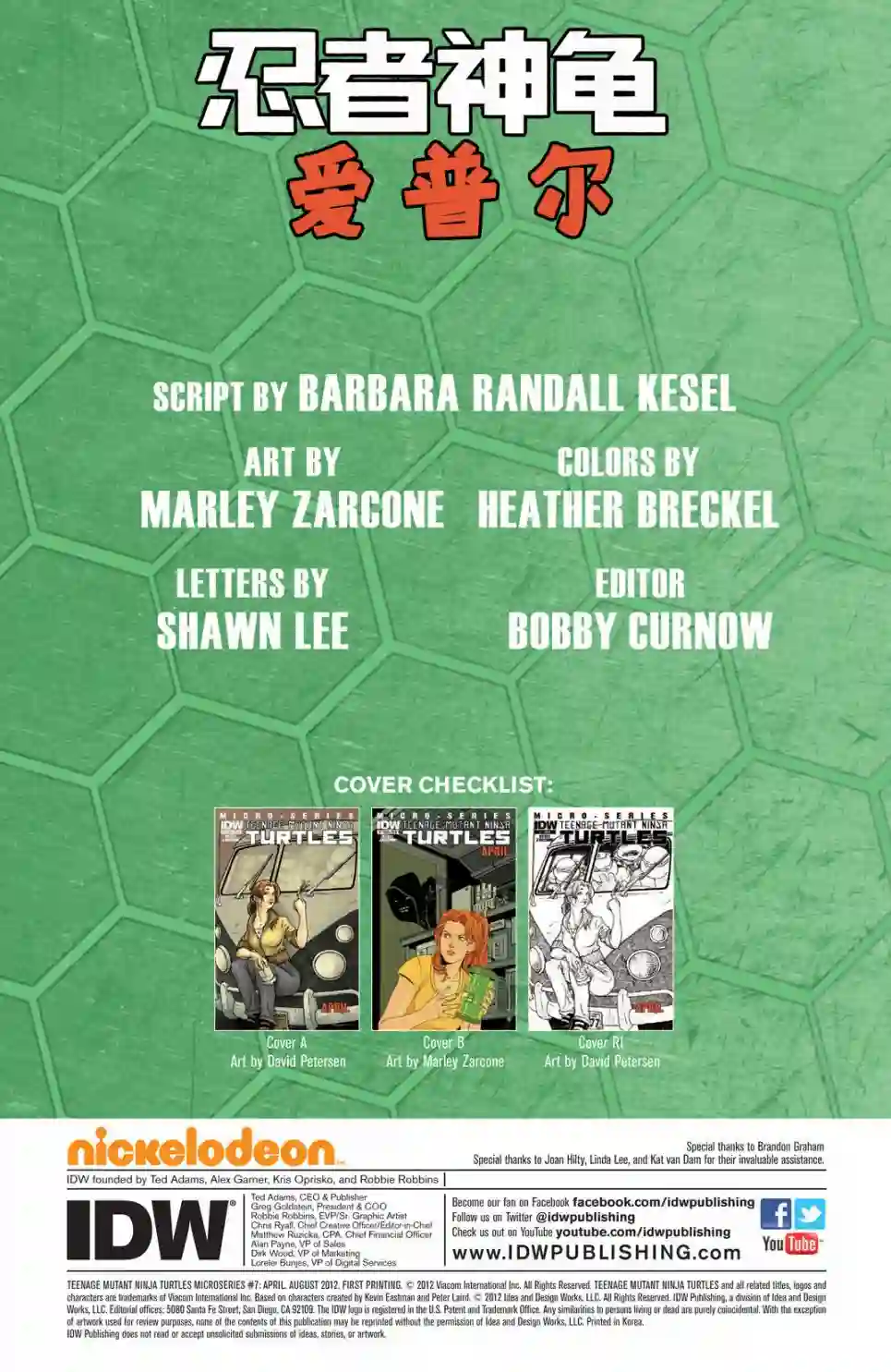 忍者神龟2011个人小传：爱普尔