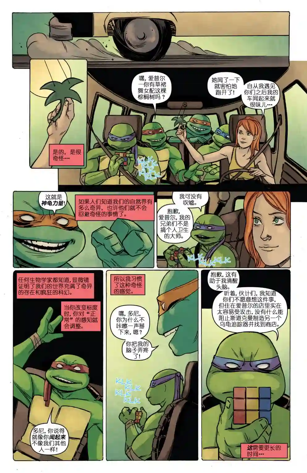 忍者神龟2011个人小传：爱普尔