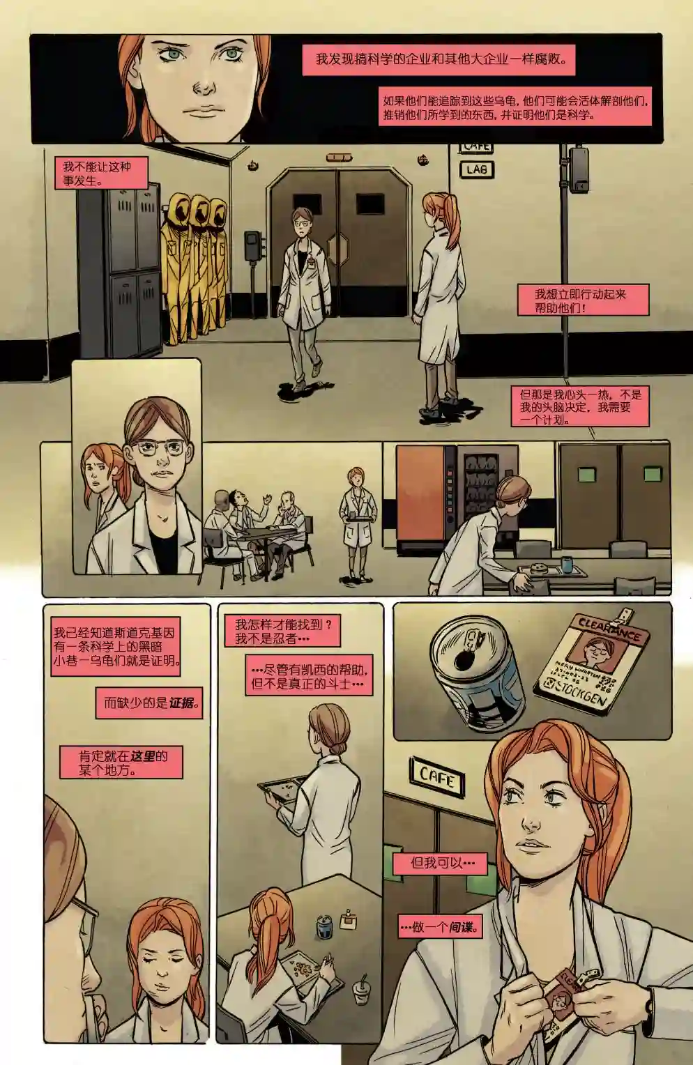 忍者神龟2011个人小传：爱普尔