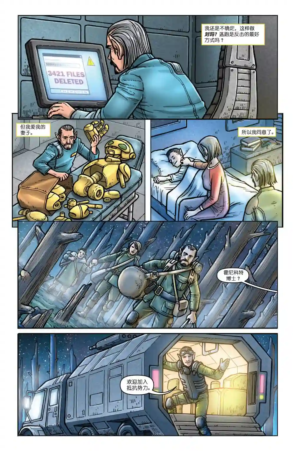 忍者神龟2011个人小传：富基托德