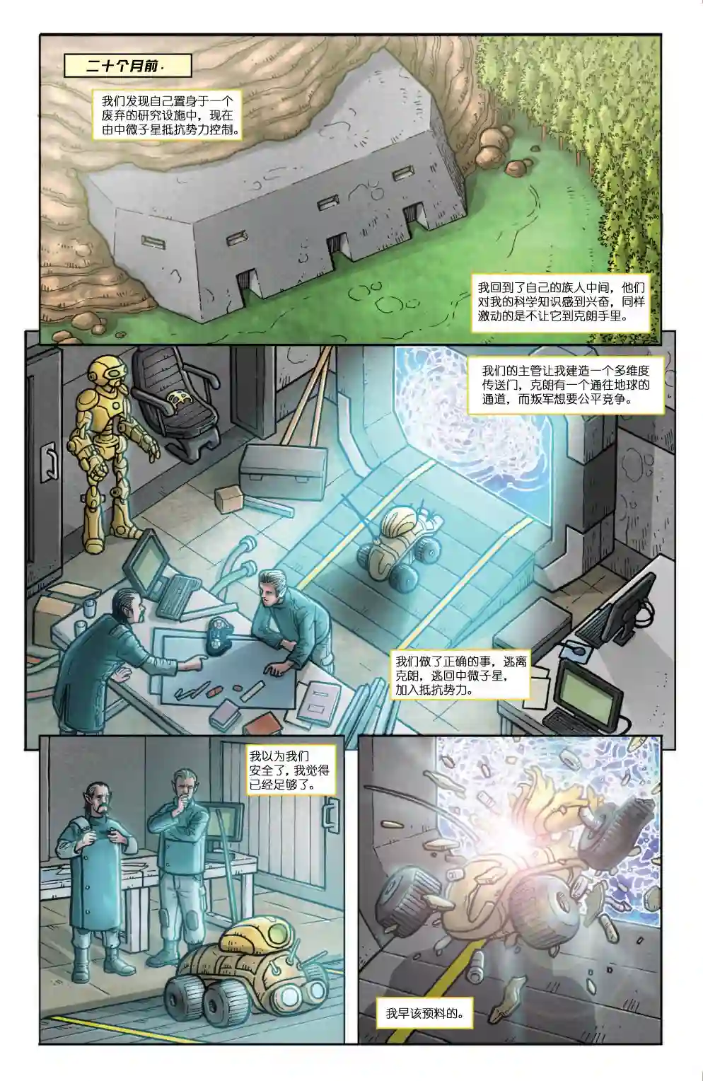 忍者神龟2011个人小传：富基托德