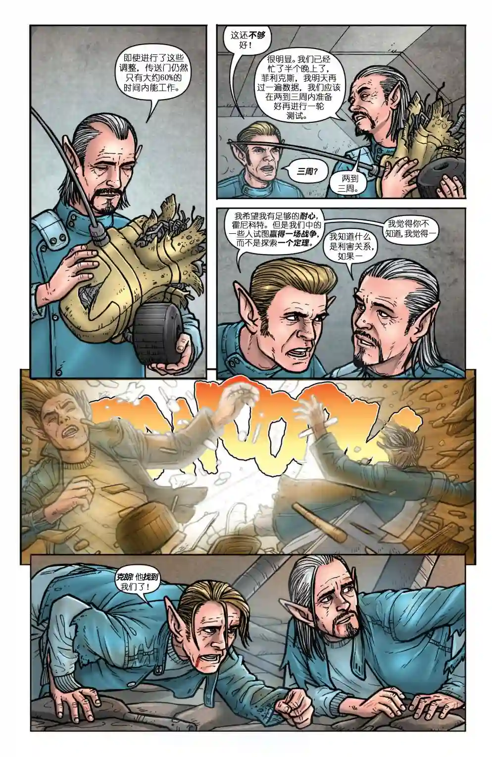 忍者神龟2011个人小传：富基托德