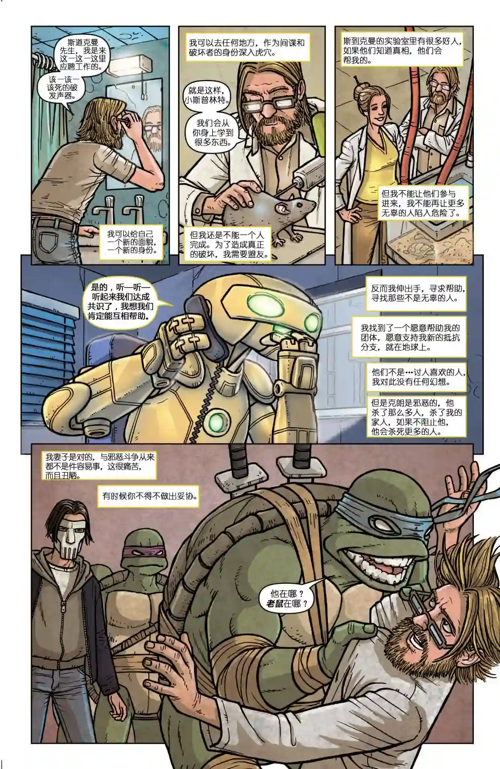 忍者神龟2011个人小传：富基托德