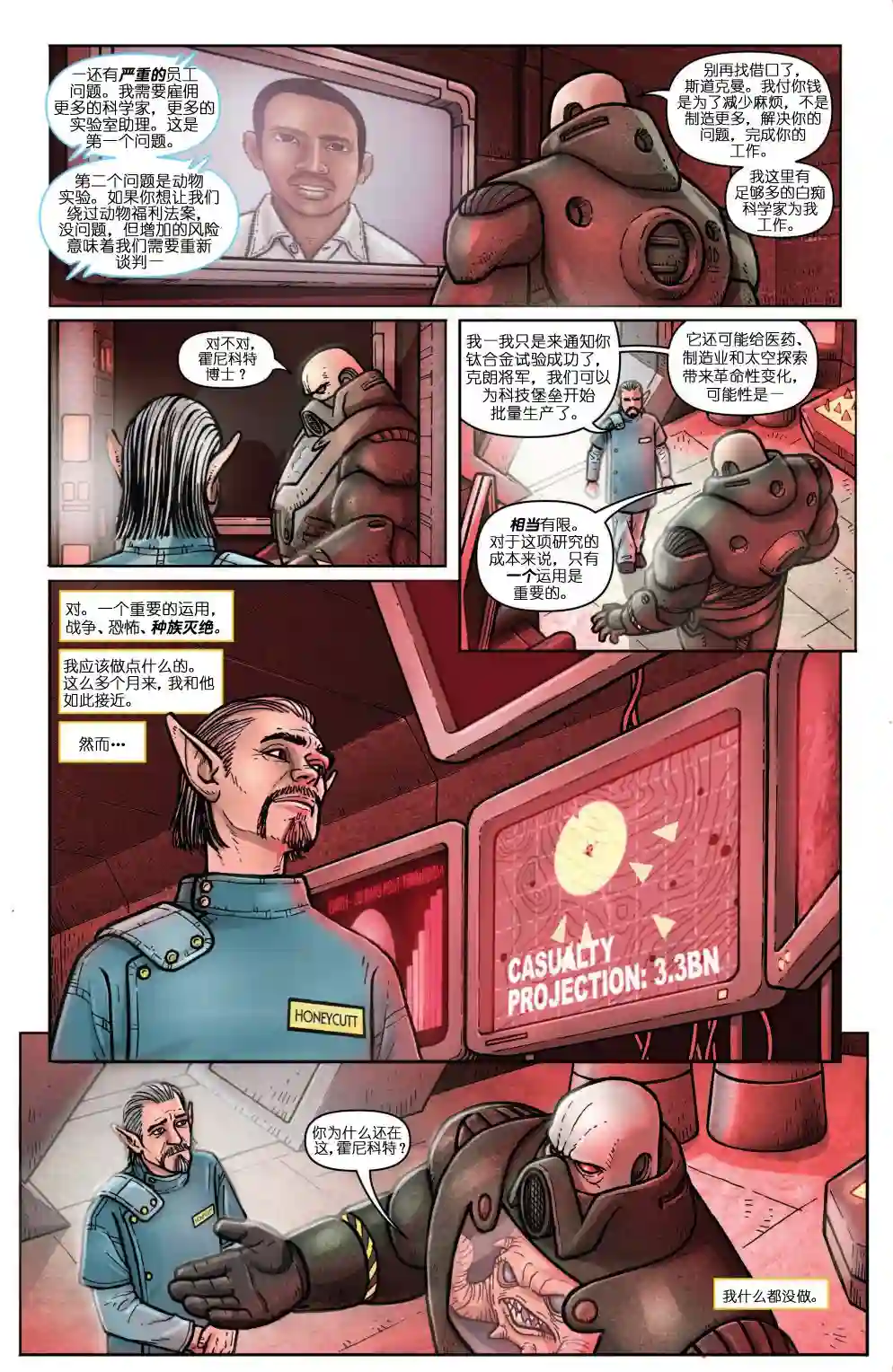 忍者神龟2011个人小传：富基托德