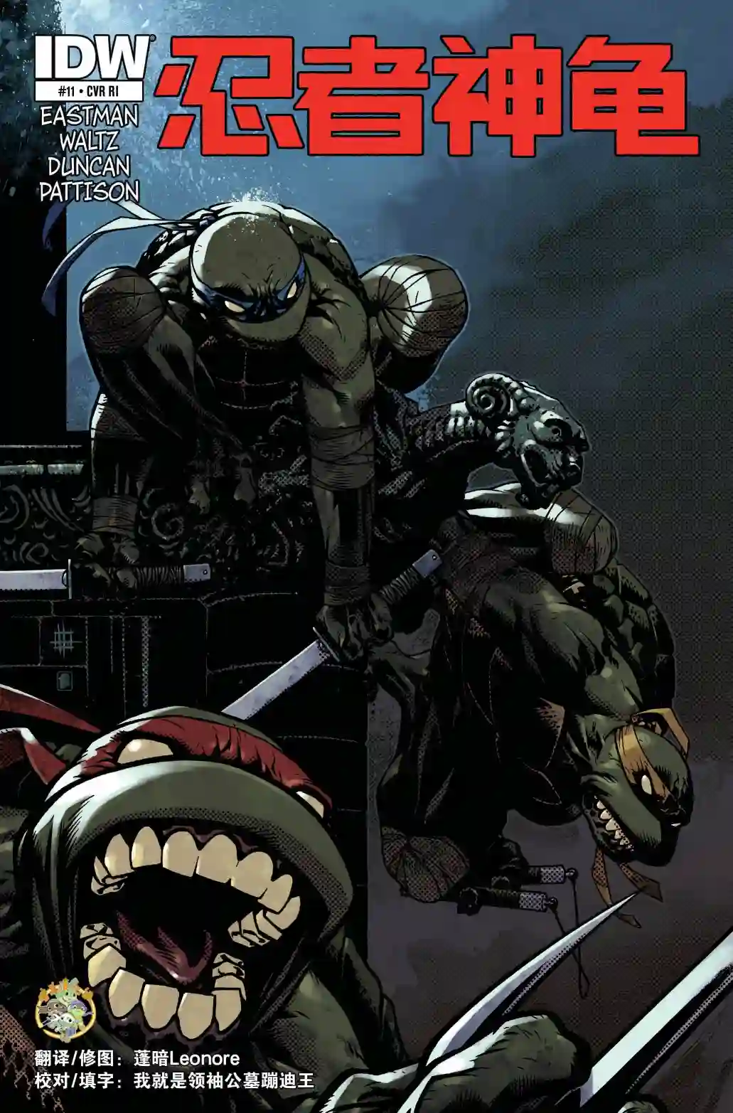 忍者神龟2011第11卷