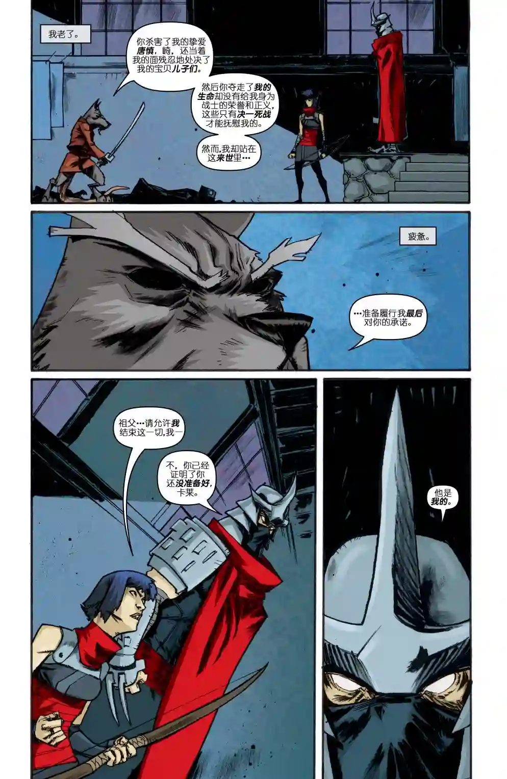 忍者神龟2011第11卷