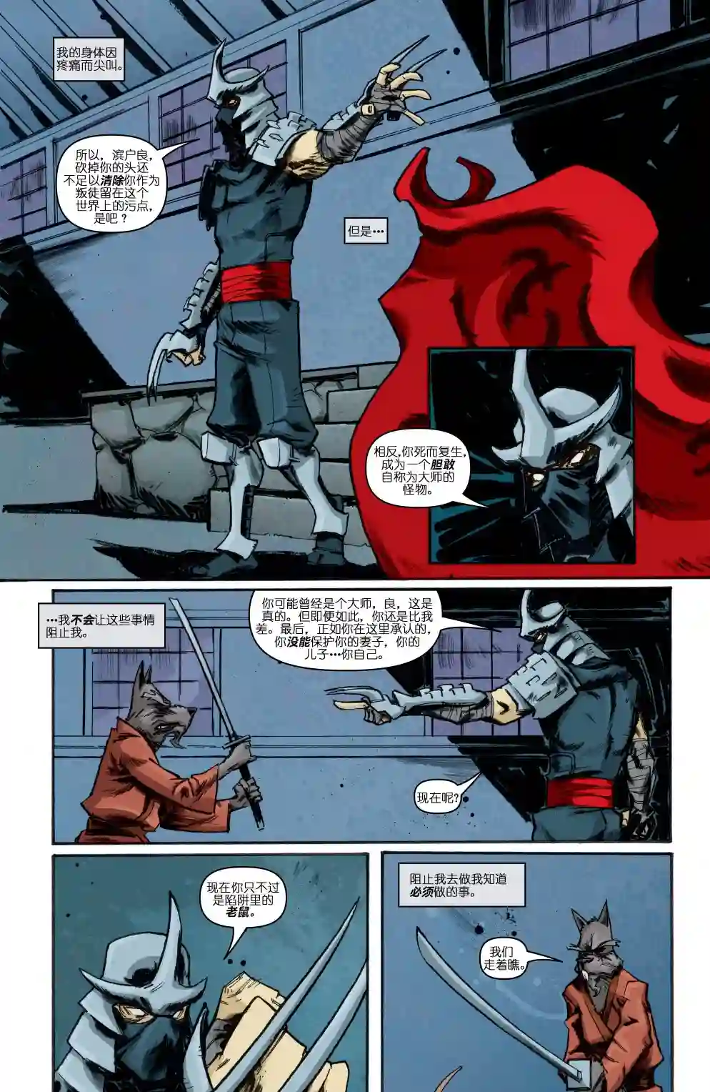 忍者神龟2011第11卷