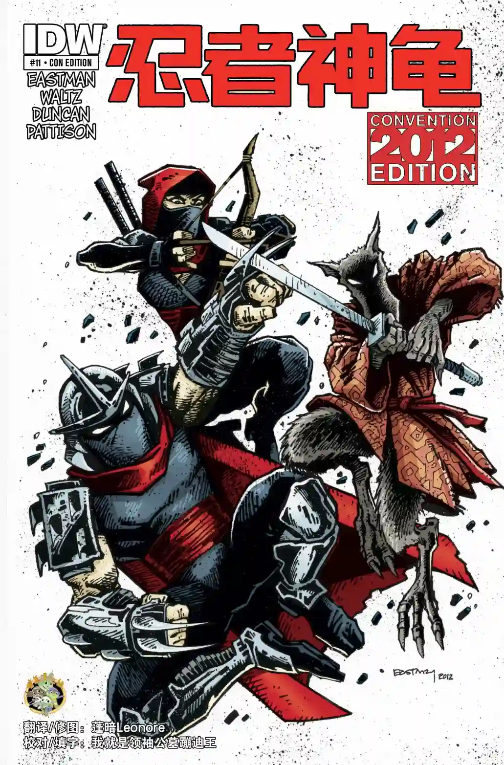 忍者神龟2011第11卷