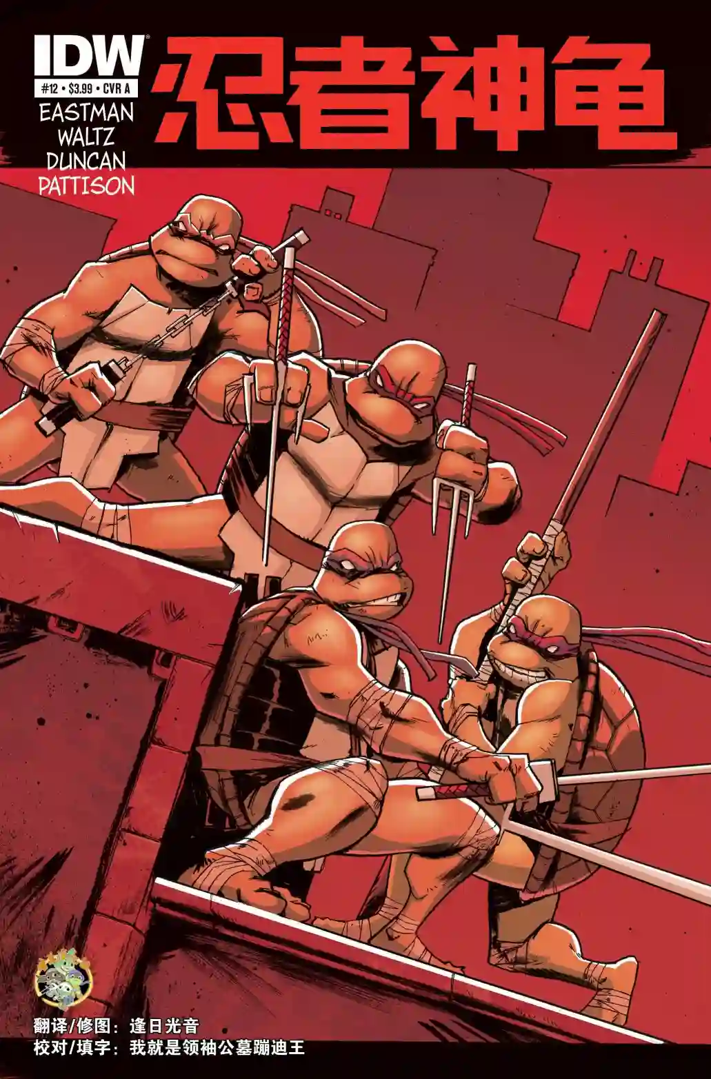 忍者神龟2011第12卷