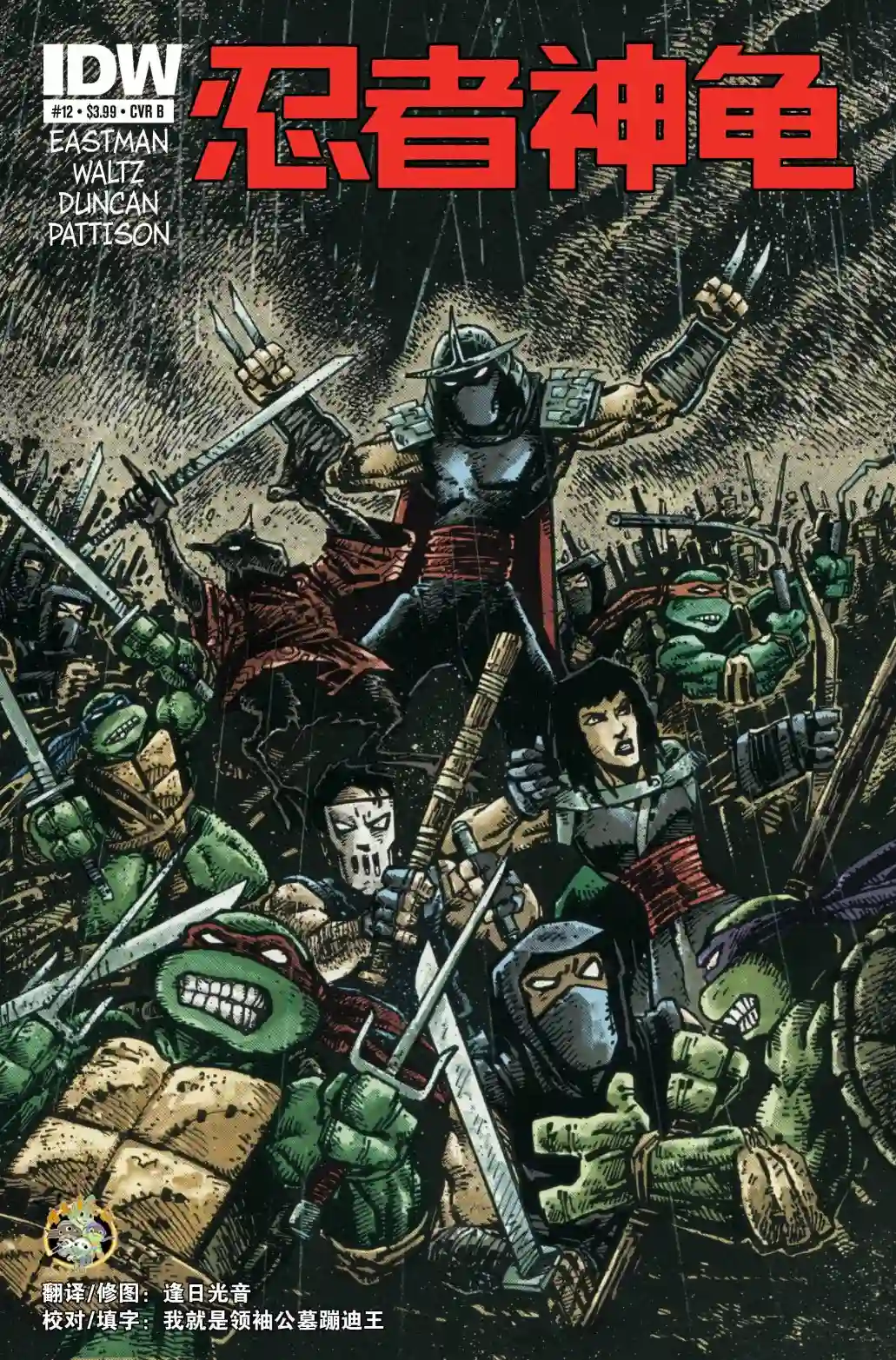 忍者神龟2011第12卷