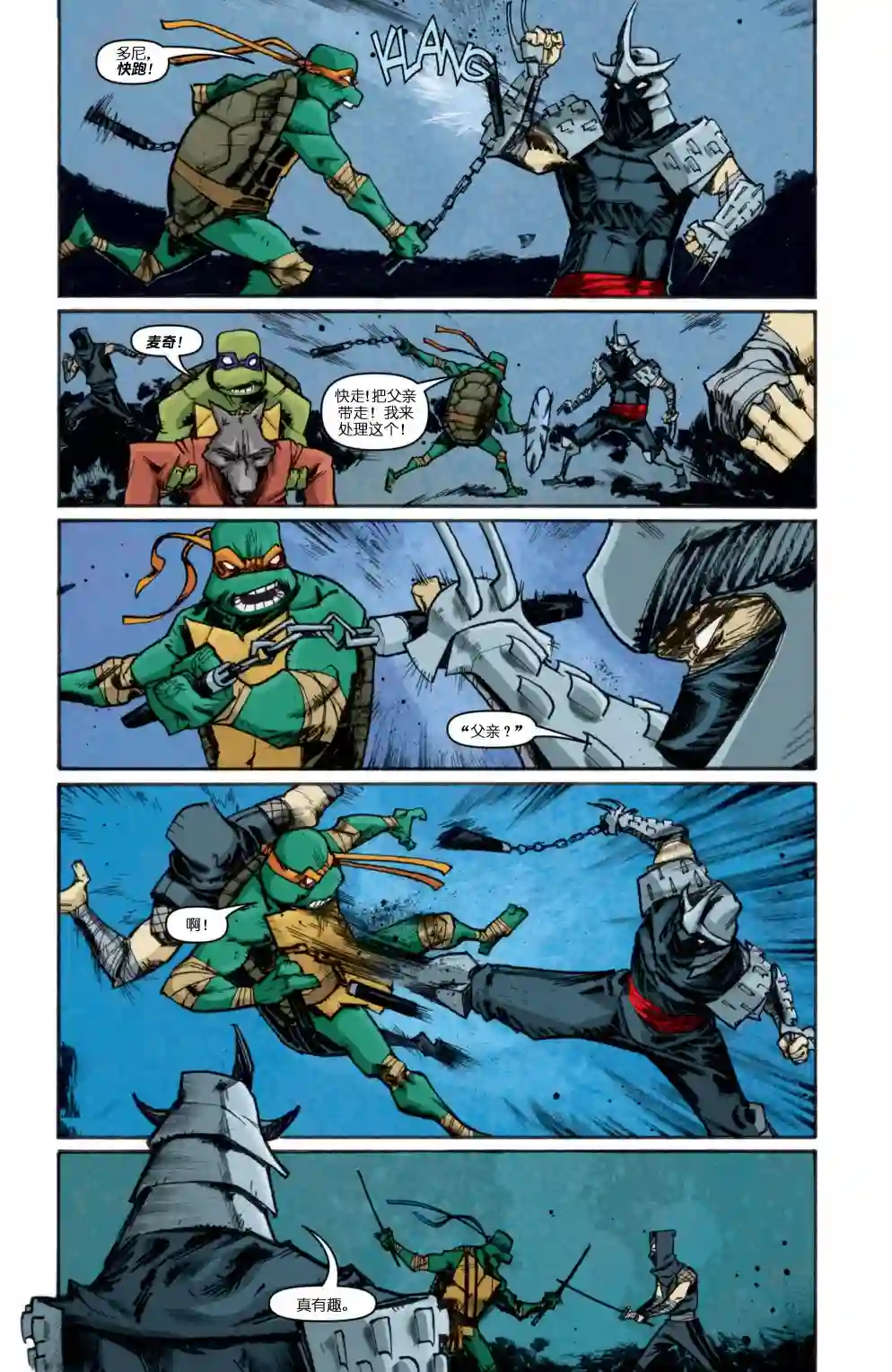 忍者神龟2011第12卷
