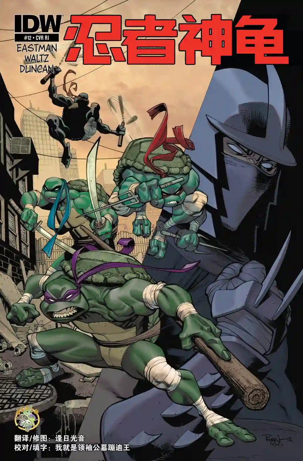 忍者神龟2011第12卷
