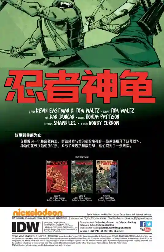 忍者神龟2011第12卷