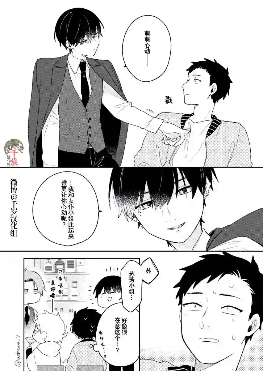 到了联谊会上发现连一个女生都没有第06话