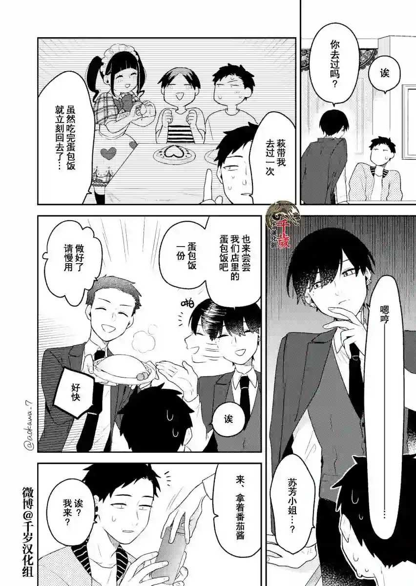 到了联谊会上发现连一个女生都没有第06话