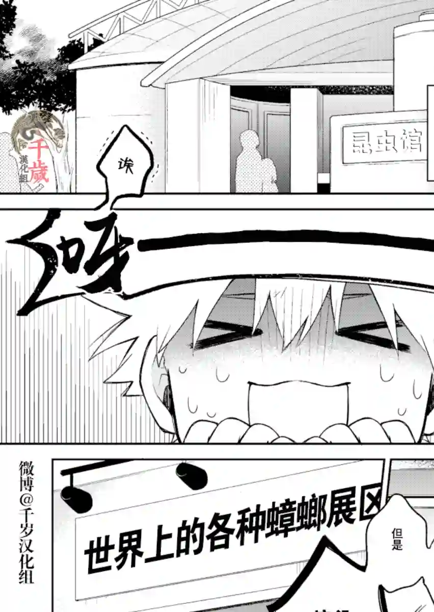 到了联谊会上发现连一个女生都没有第12话