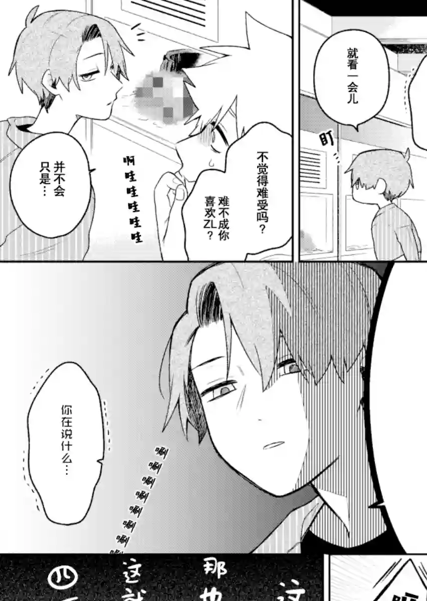 到了联谊会上发现连一个女生都没有第12话