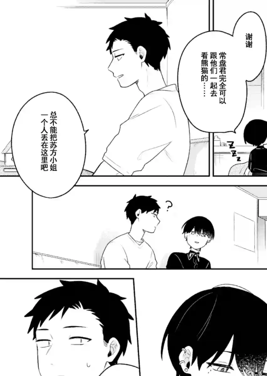 到了联谊会上发现连一个女生都没有第12话