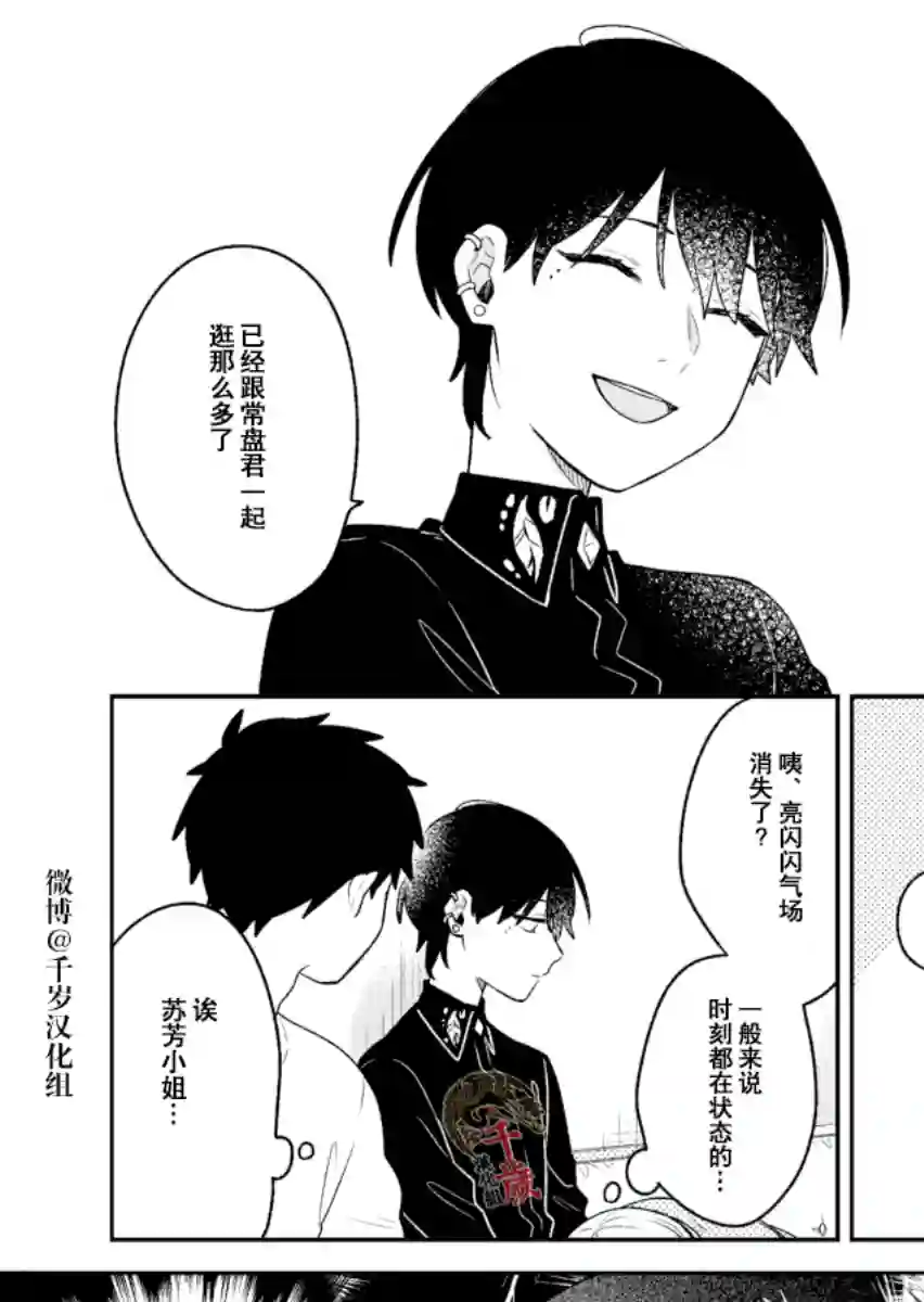 到了联谊会上发现连一个女生都没有第12话