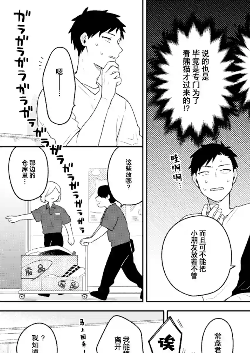 到了联谊会上发现连一个女生都没有第12话