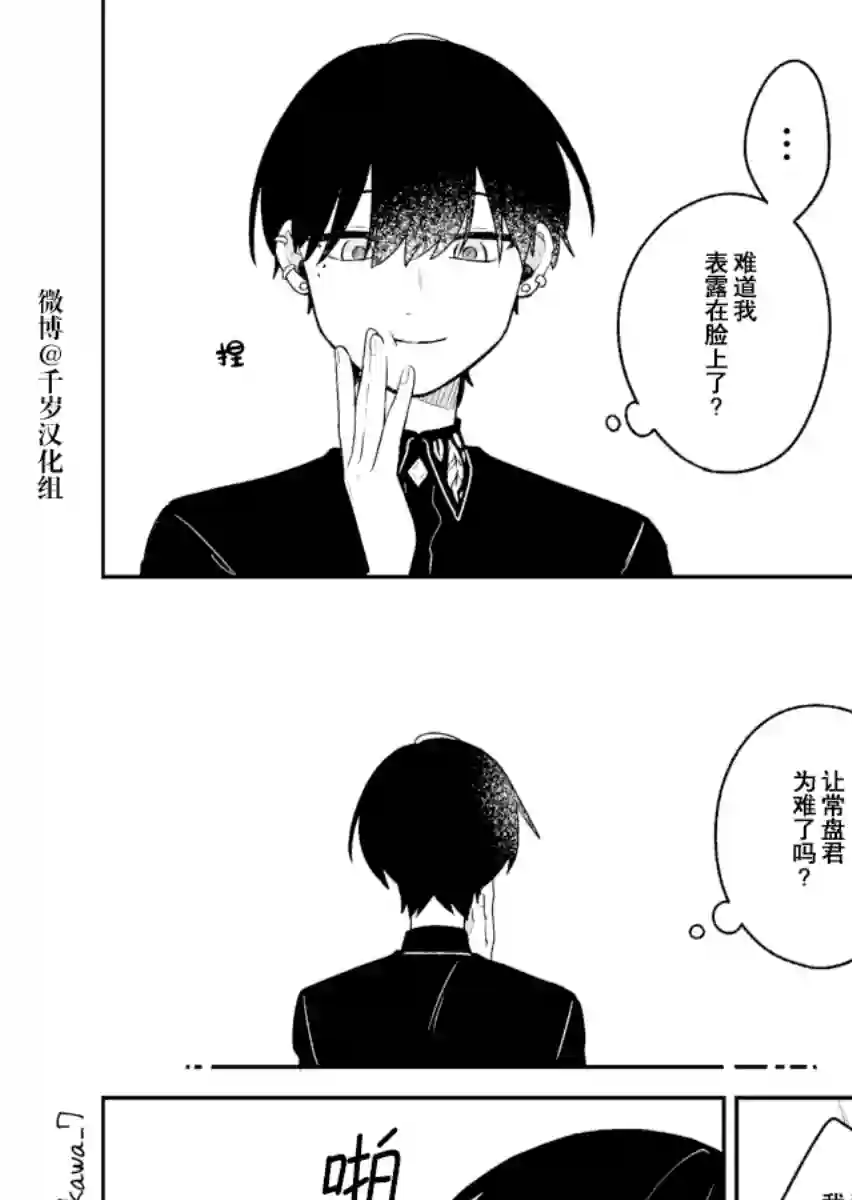 到了联谊会上发现连一个女生都没有第12话