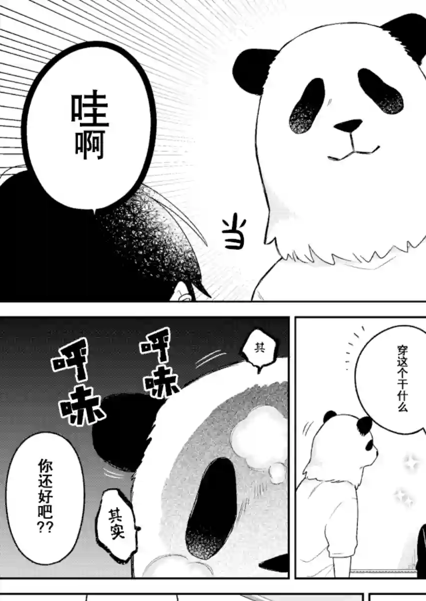 到了联谊会上发现连一个女生都没有第12话