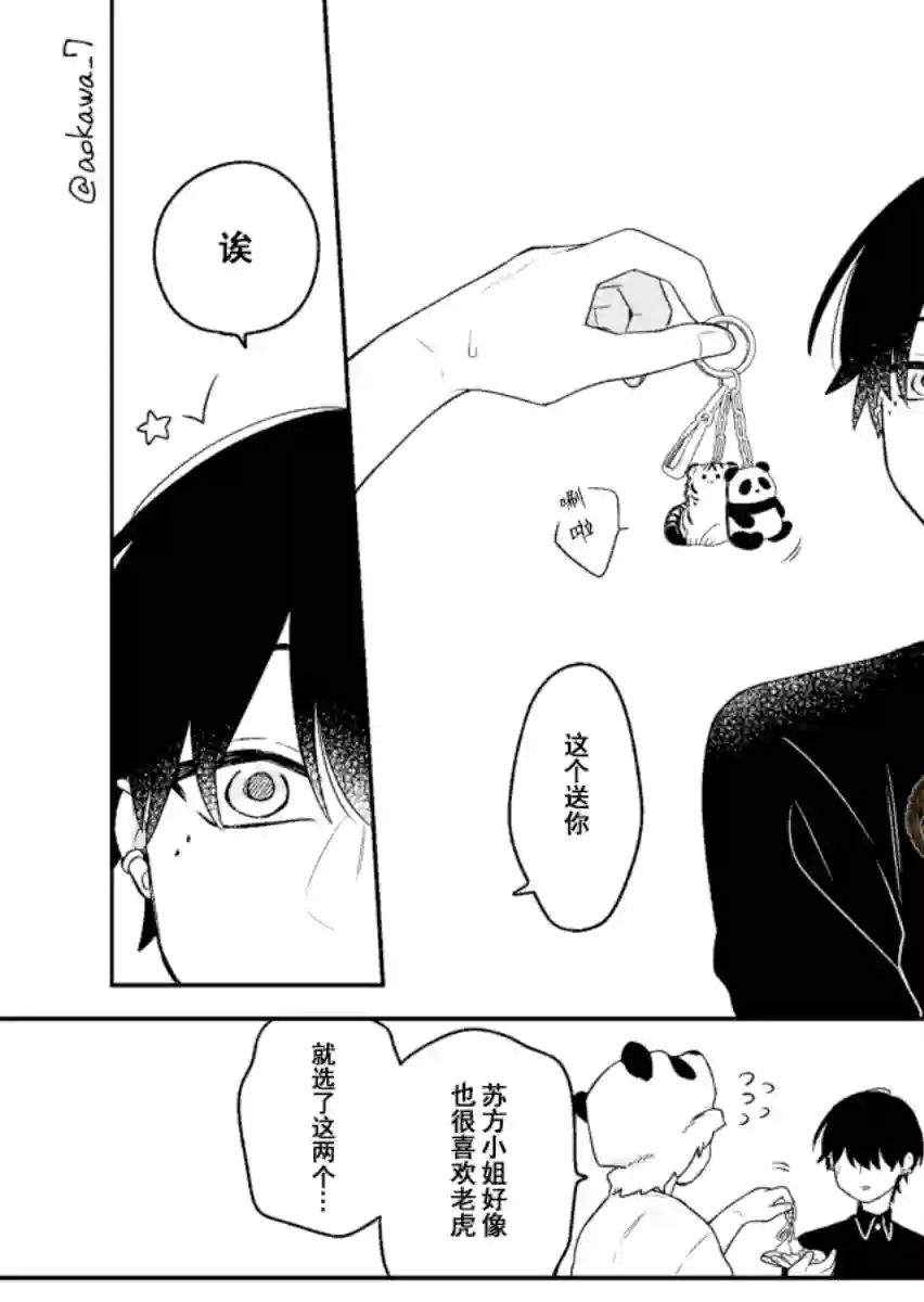 到了联谊会上发现连一个女生都没有第12话