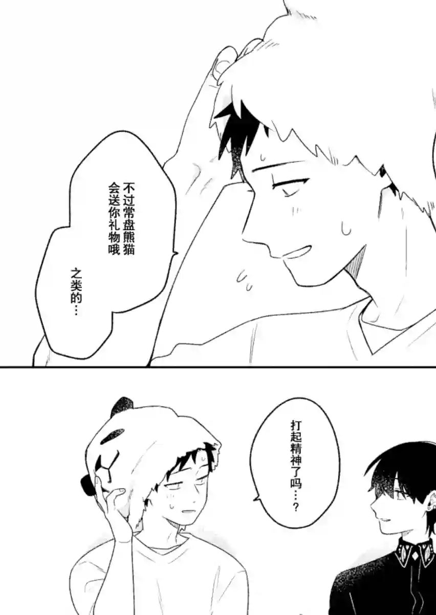 到了联谊会上发现连一个女生都没有第12话