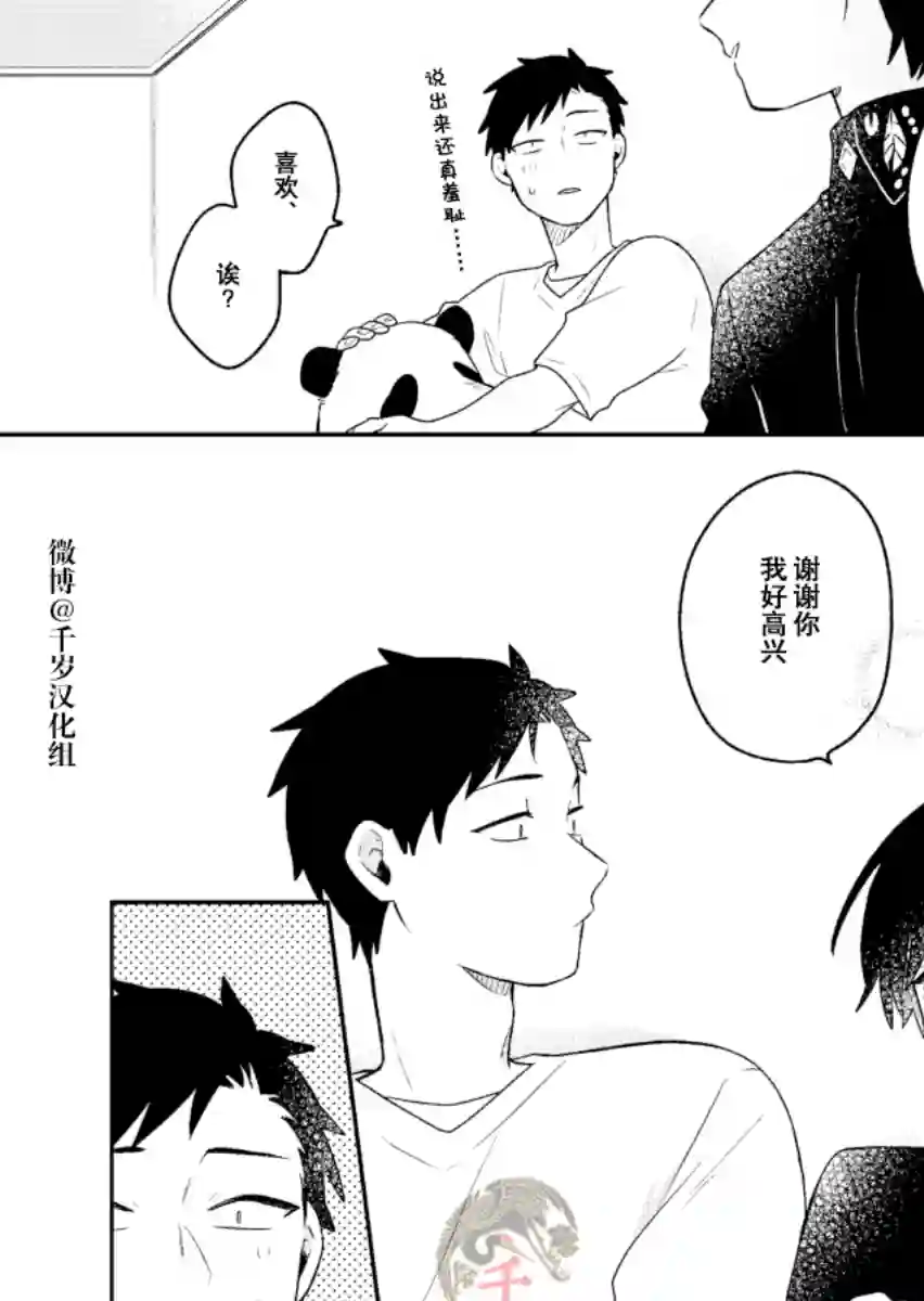 到了联谊会上发现连一个女生都没有第12话