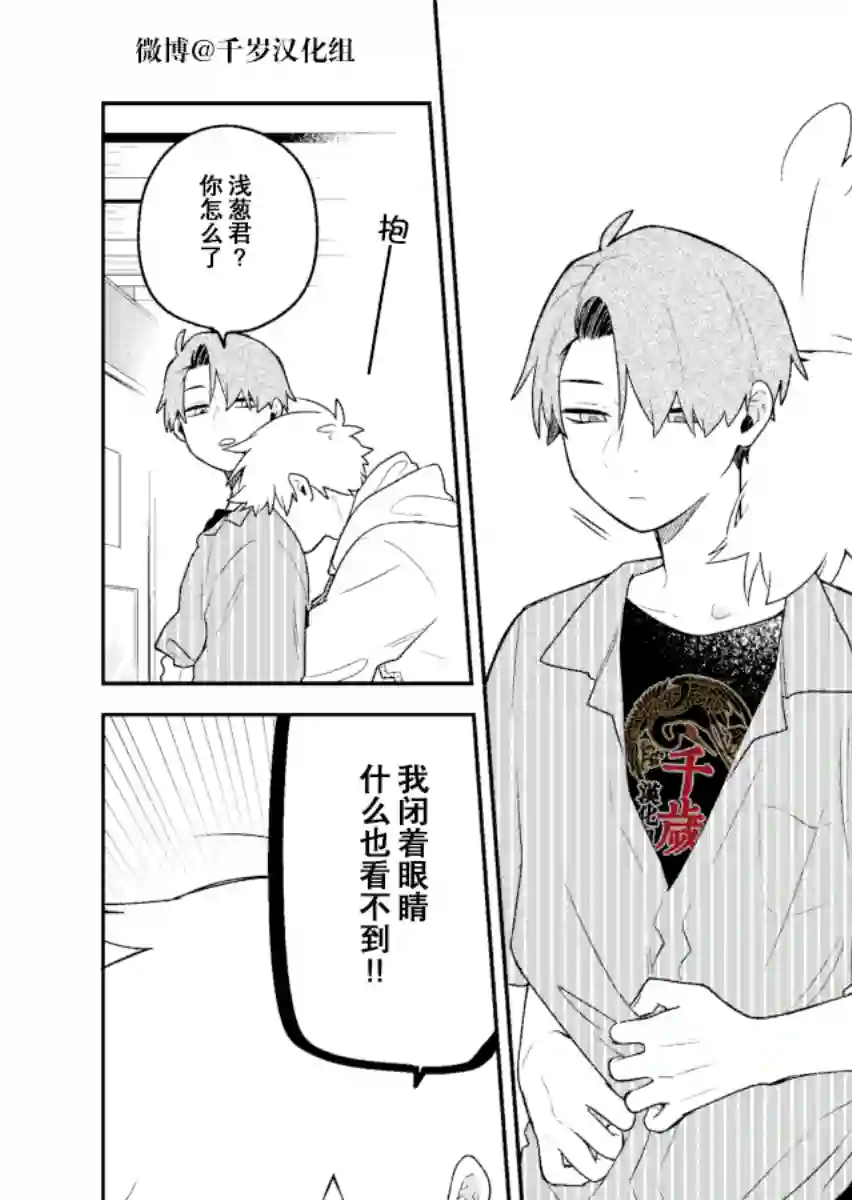 到了联谊会上发现连一个女生都没有第12话