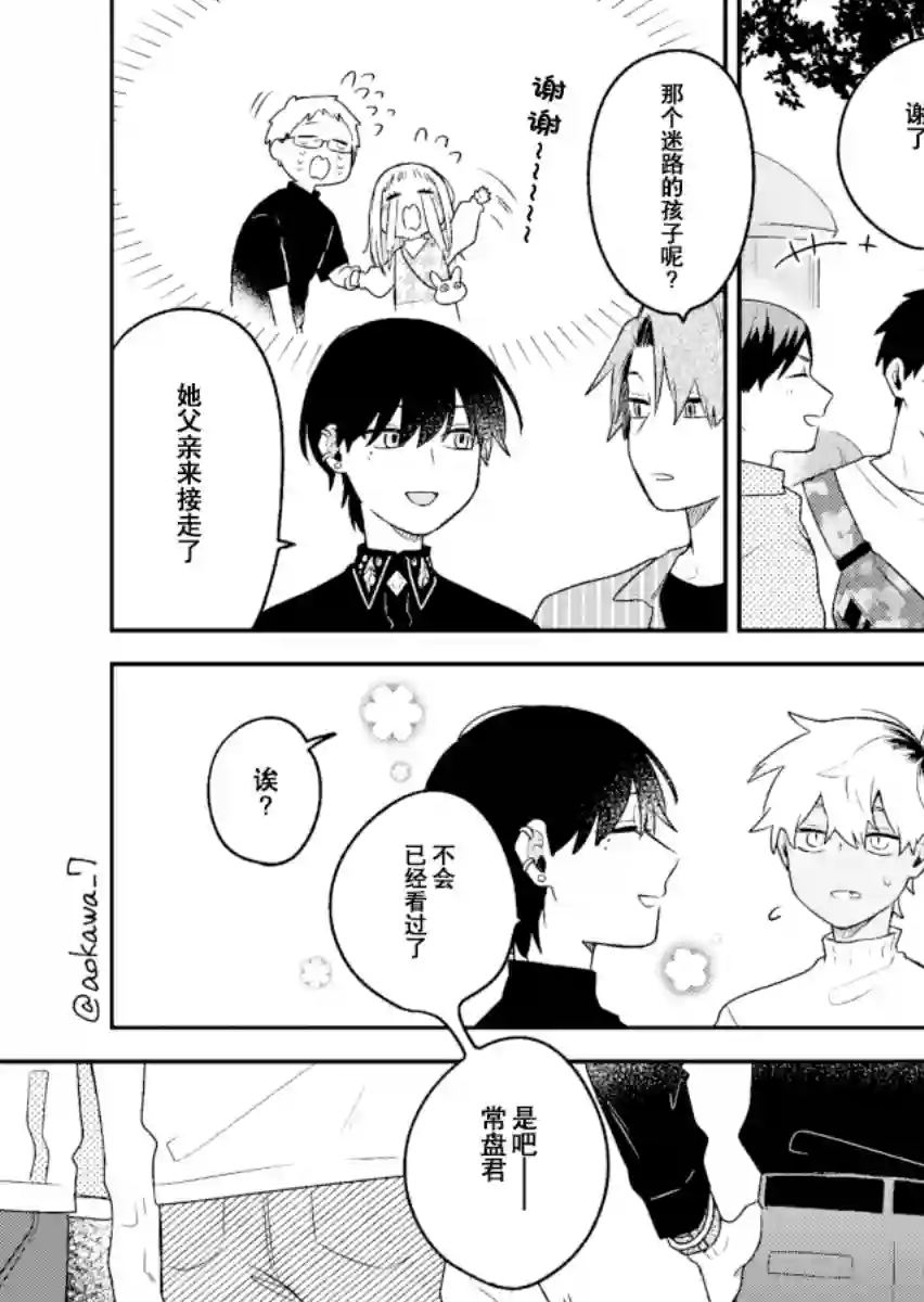 到了联谊会上发现连一个女生都没有第12话