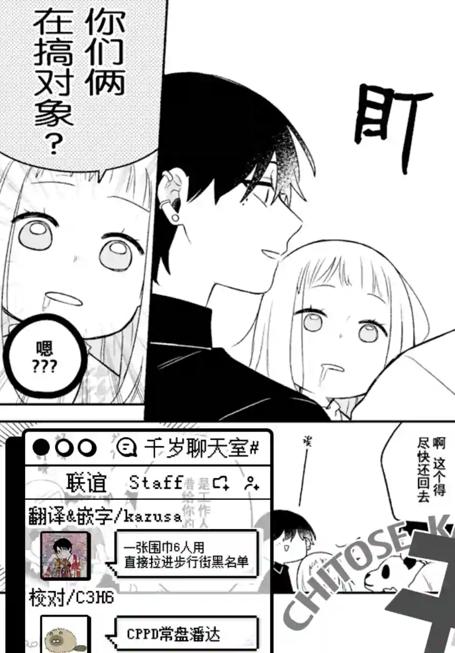 到了联谊会上发现连一个女生都没有第12话