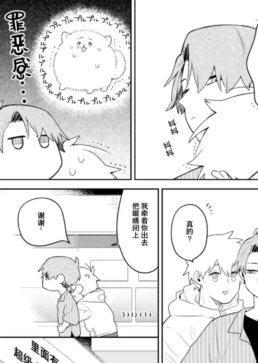 到了联谊会上发现连一个女生都没有第12话