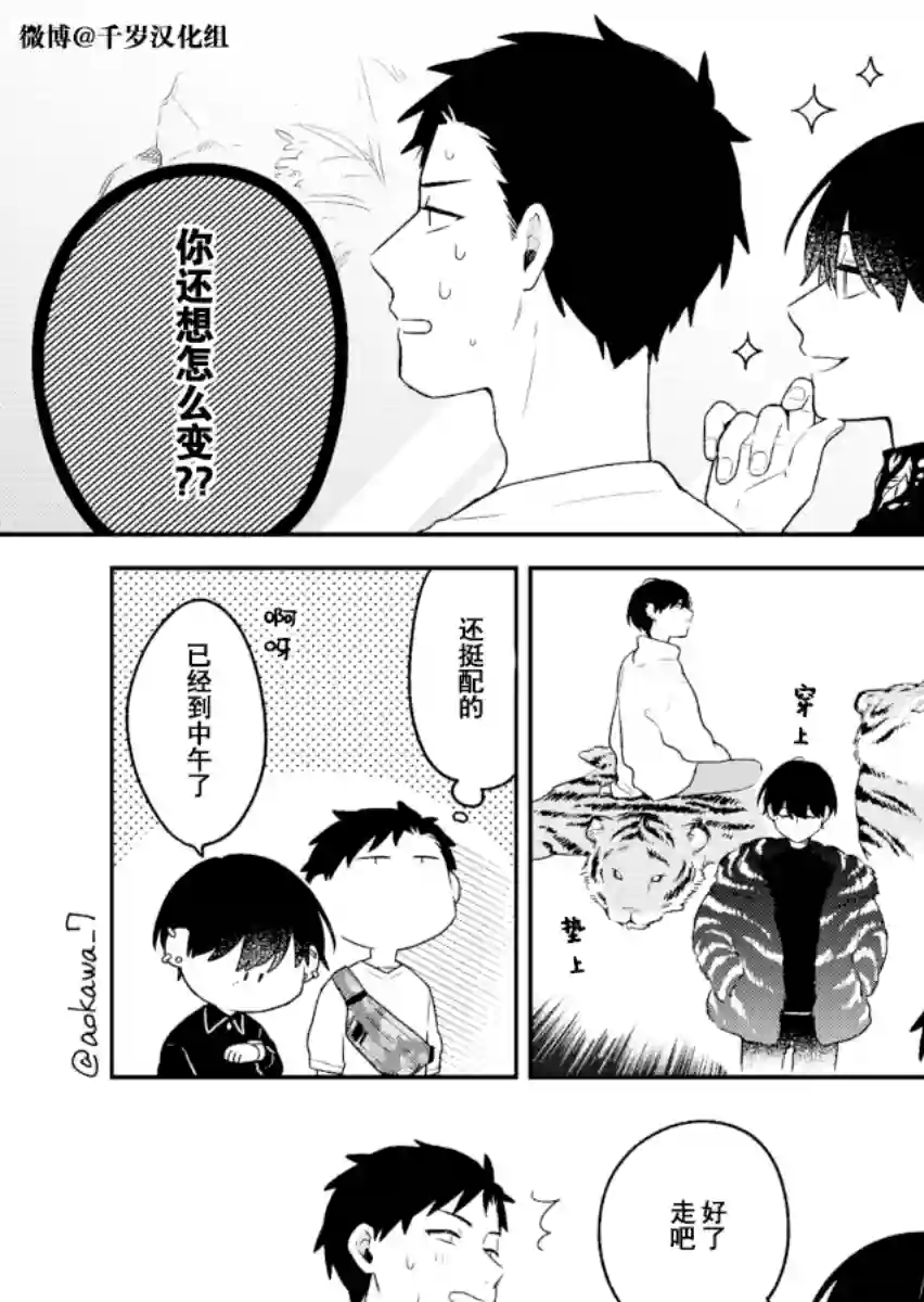 到了联谊会上发现连一个女生都没有第12话