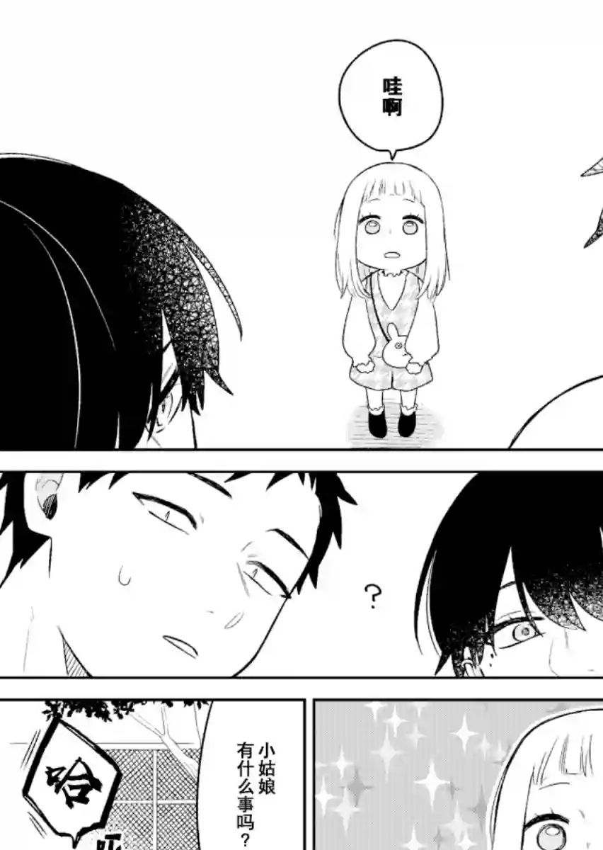 到了联谊会上发现连一个女生都没有第12话