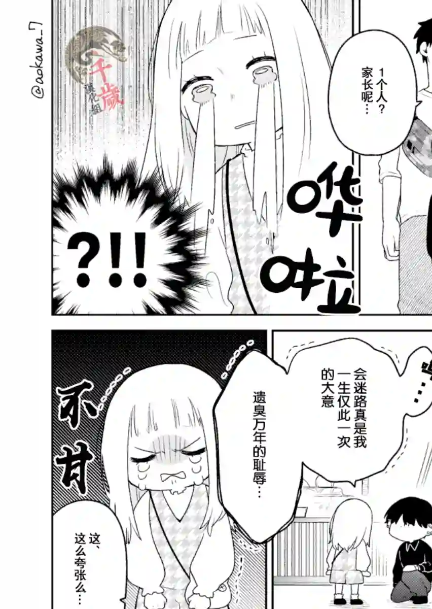 到了联谊会上发现连一个女生都没有第12话